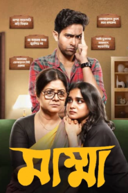 Mumma (2024) Season 1 WEB-DL [Bengali] Web Series Download | Direct Download