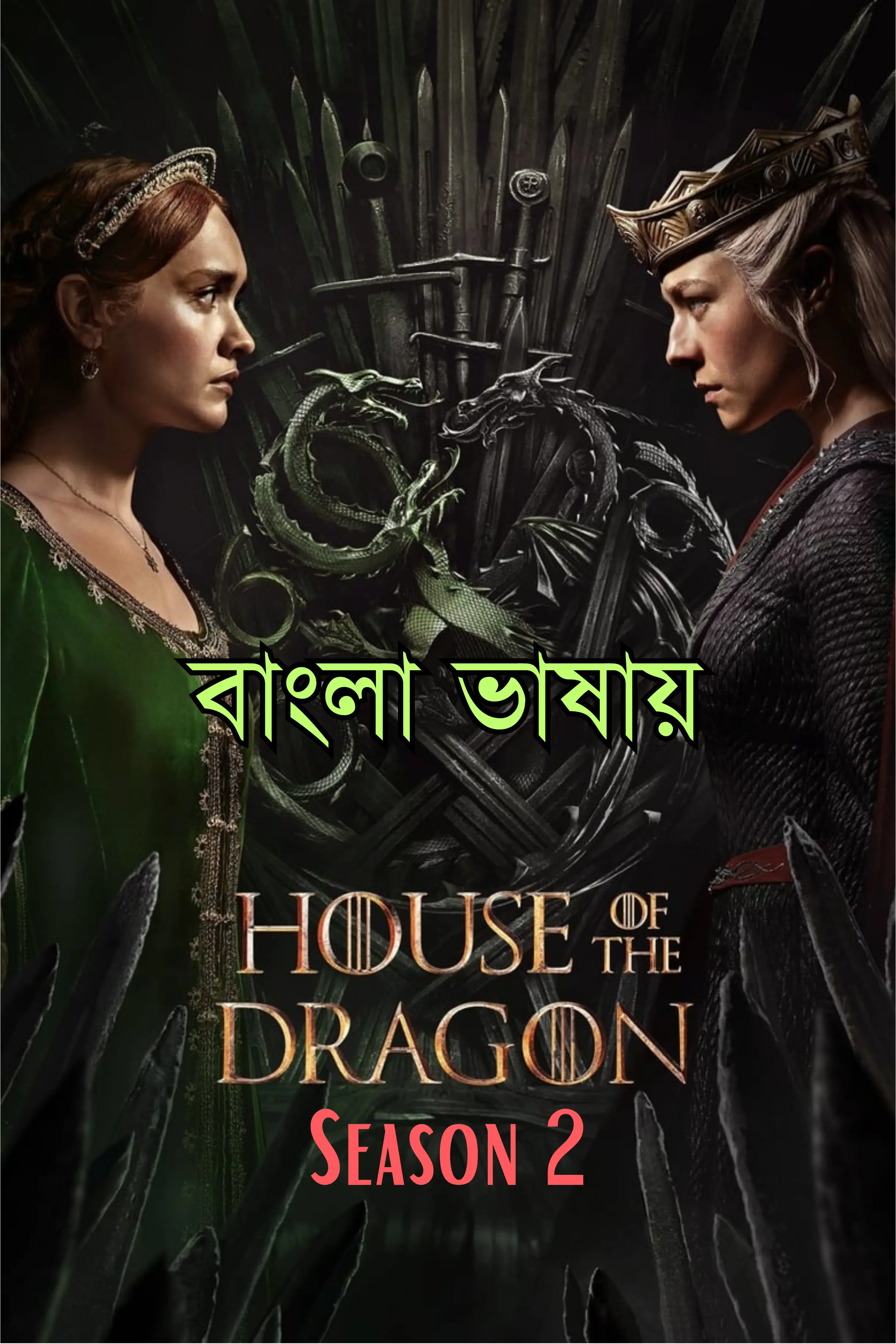 Download House of the Dragon 2024 [S2EP01 Added] HDRip (Bengali Dubbed) Web Series